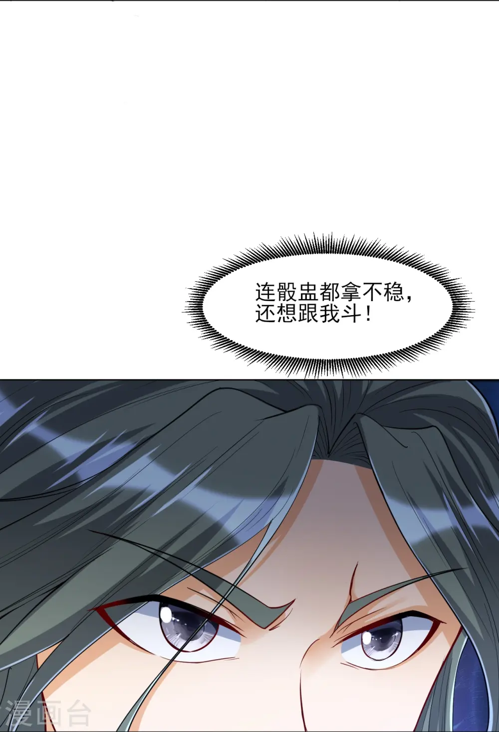 第259话 拿命跟你赌！ 第33页