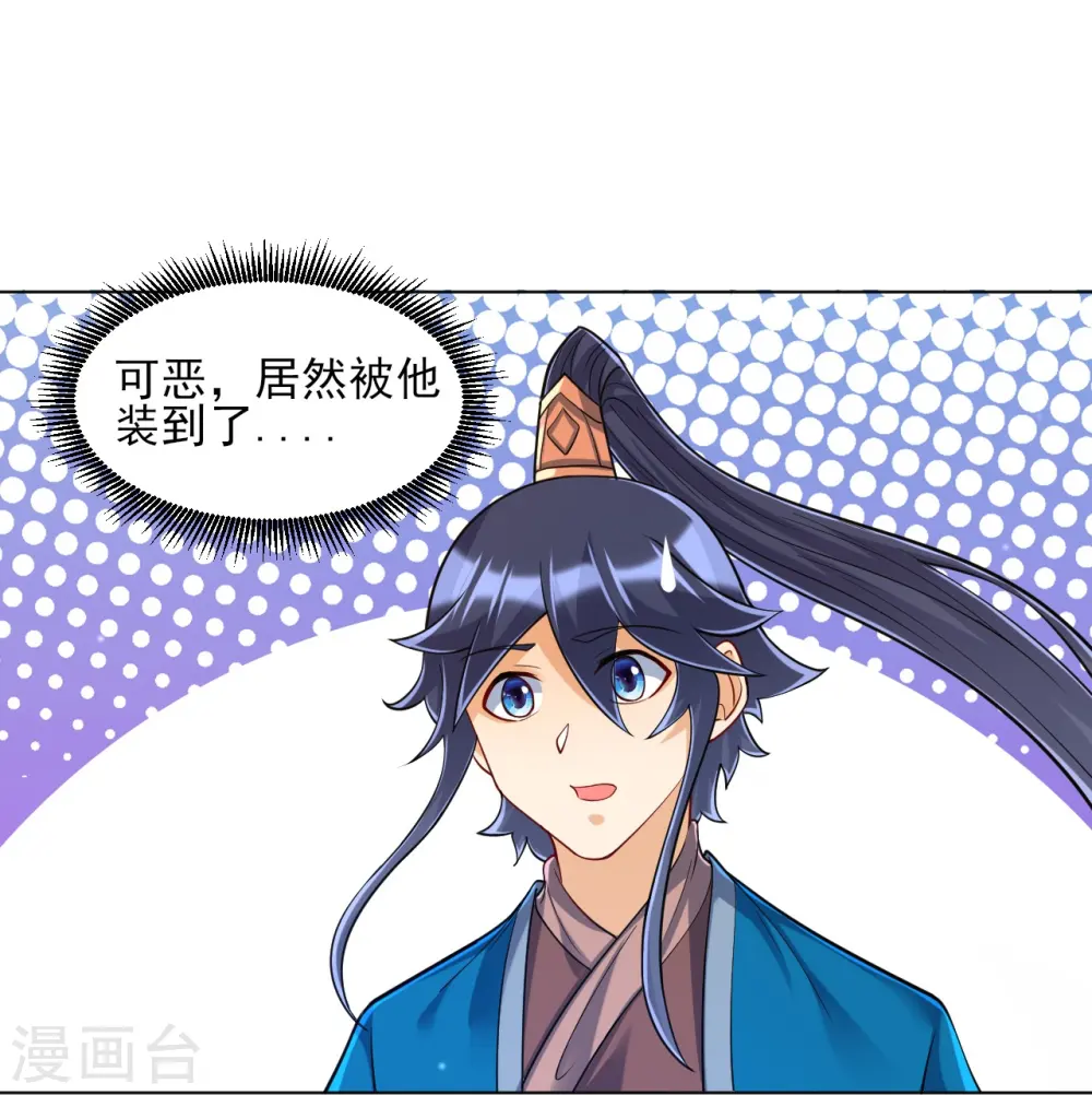 第259话 拿命跟你赌！ 第36页