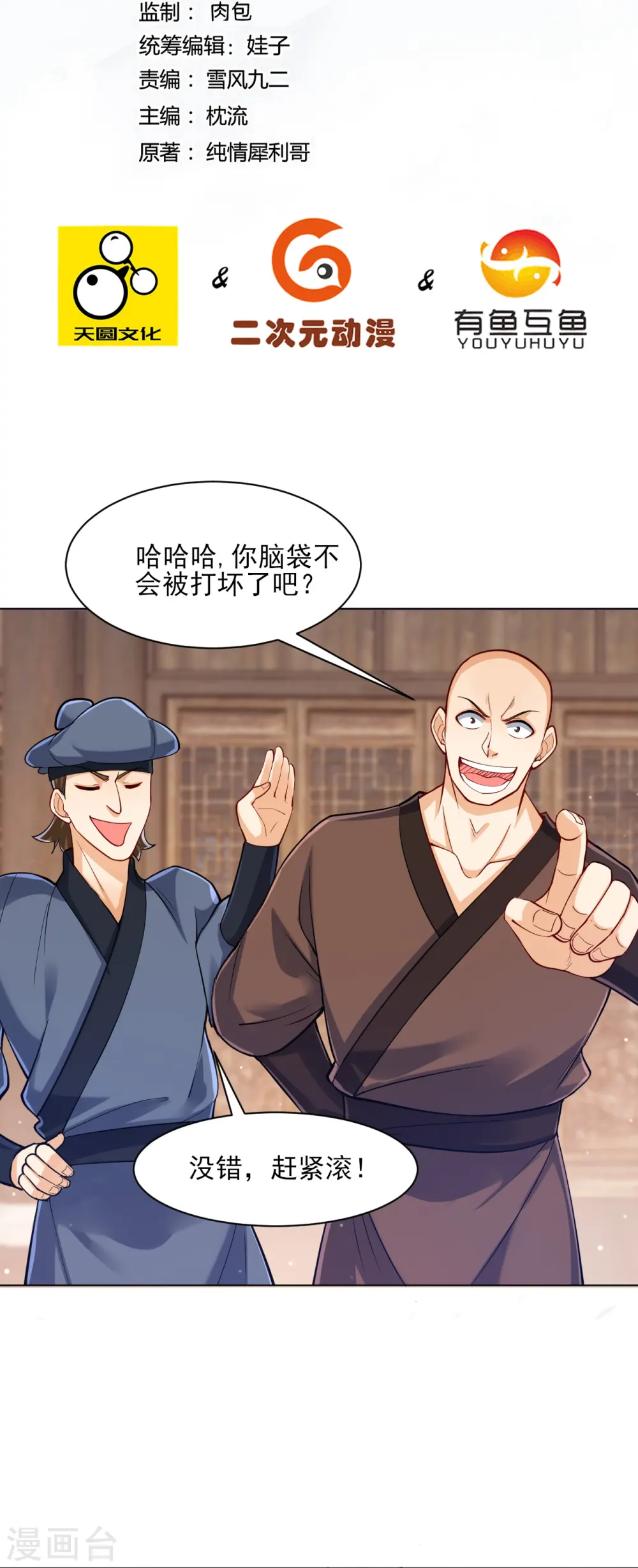 第258话 赌局 第2页