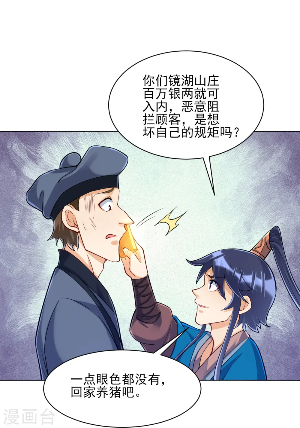 第258话 赌局 第7页