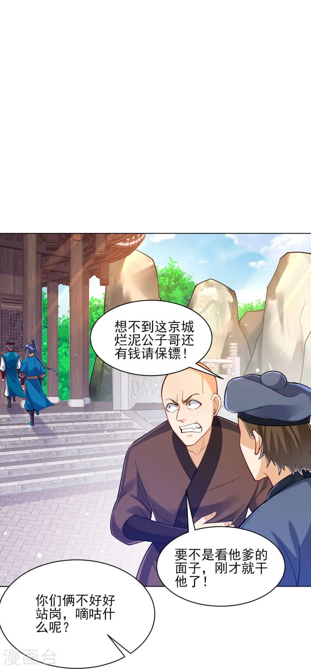 第258话 赌局 第8页