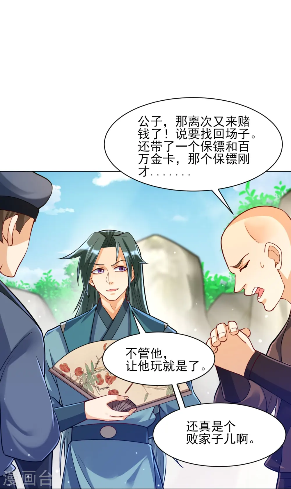 第258话 赌局 第9页