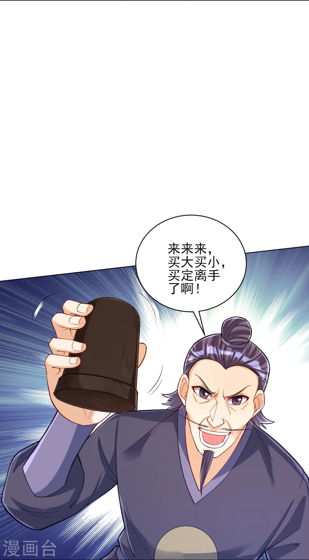 第258话 赌局 第11页