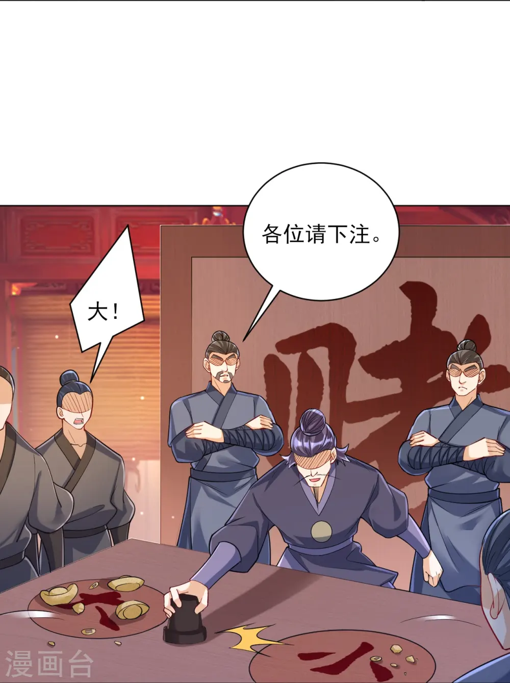 第258话 赌局 第12页
