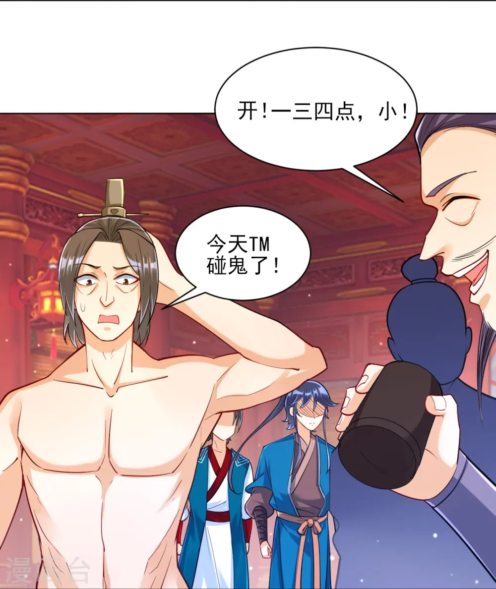第258话 赌局 第13页