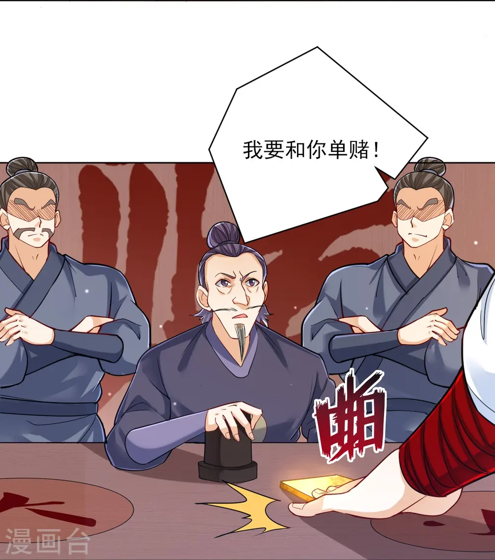 第258话 赌局 第15页