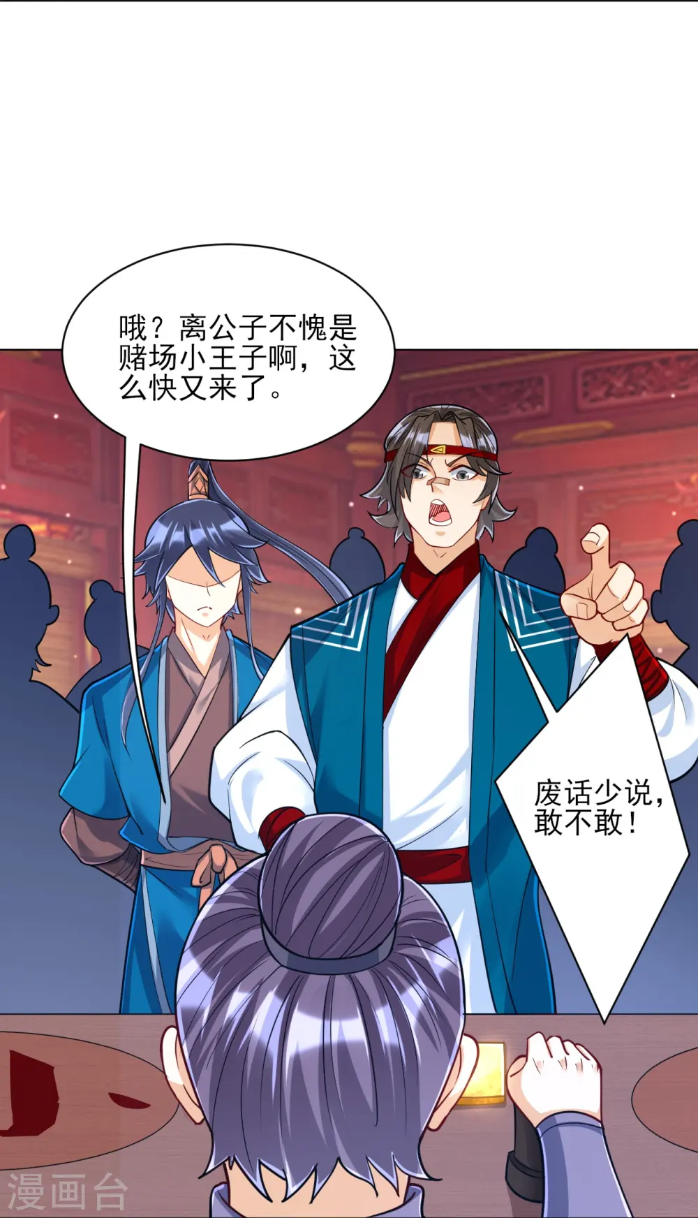 第258话 赌局 第16页