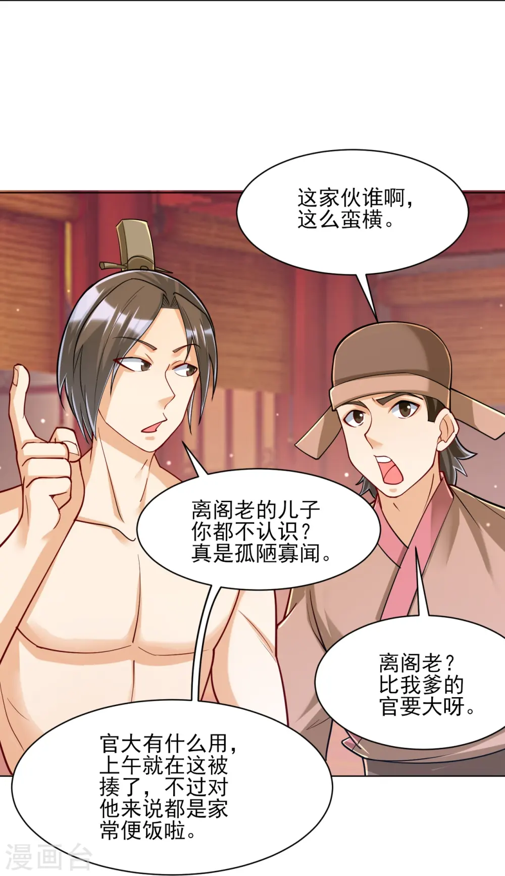 第258话 赌局 第17页