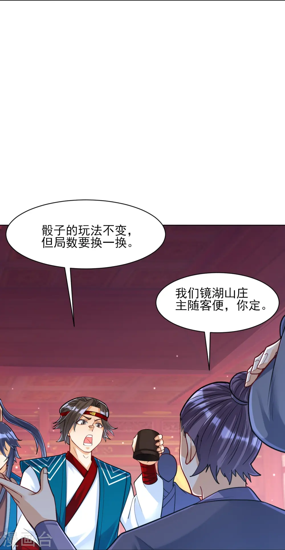 第258话 赌局 第19页