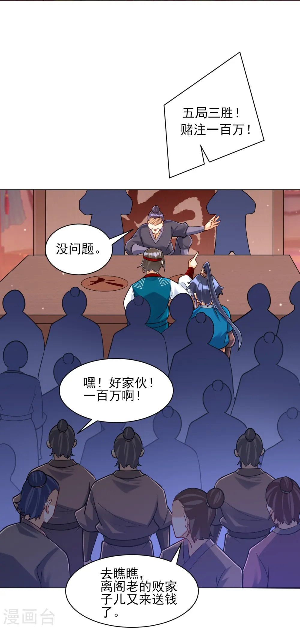第258话 赌局 第20页