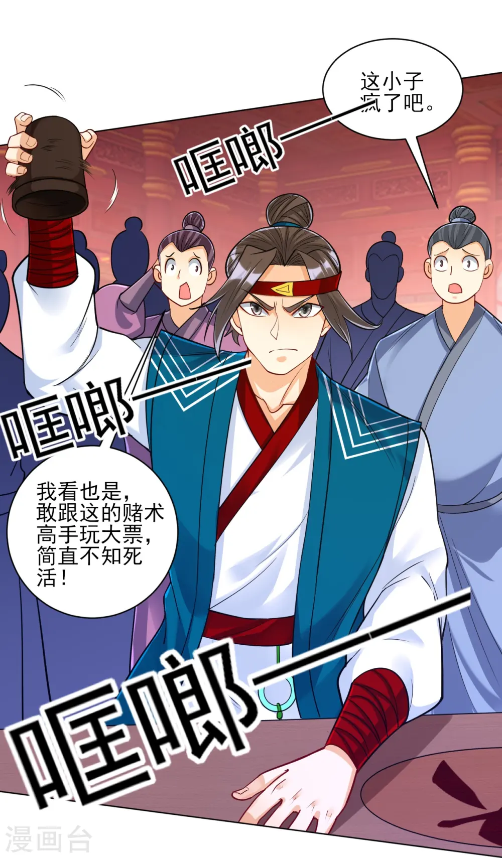 第258话 赌局 第22页