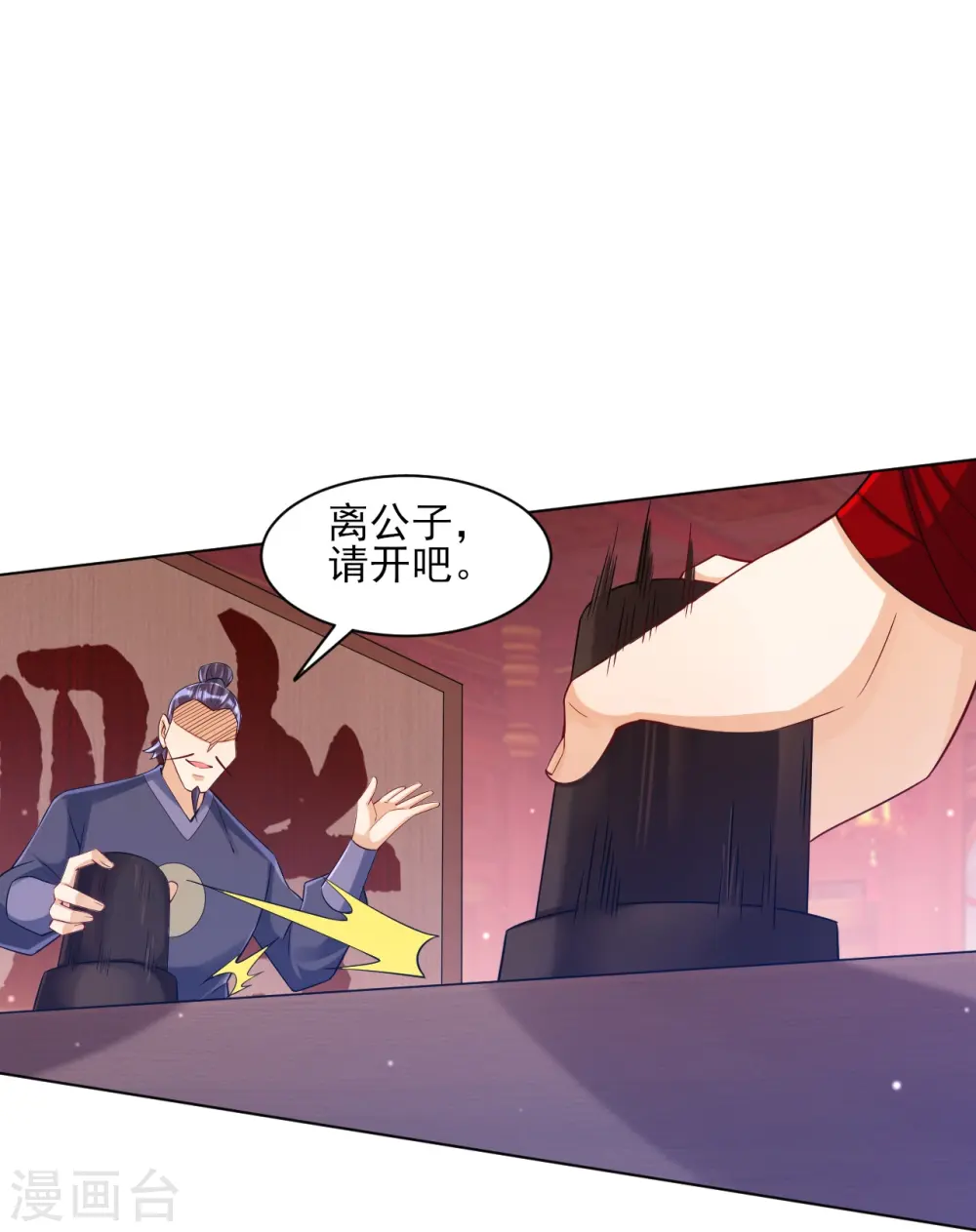 第258话 赌局 第23页