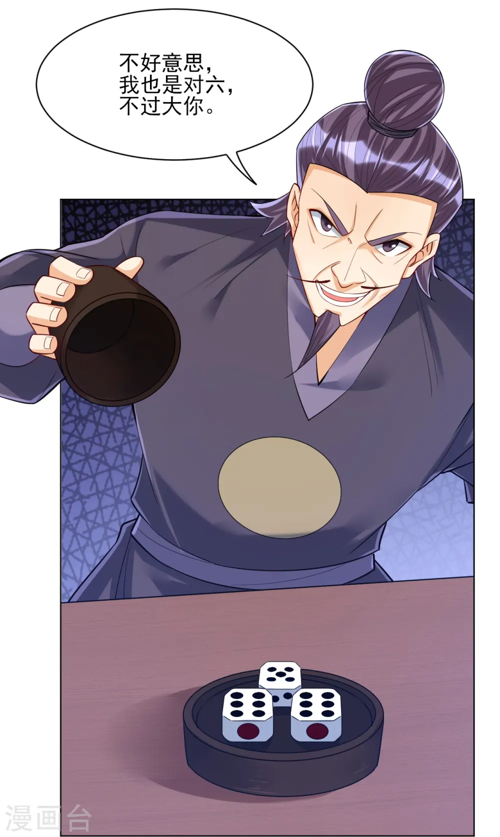 第258话 赌局 第25页