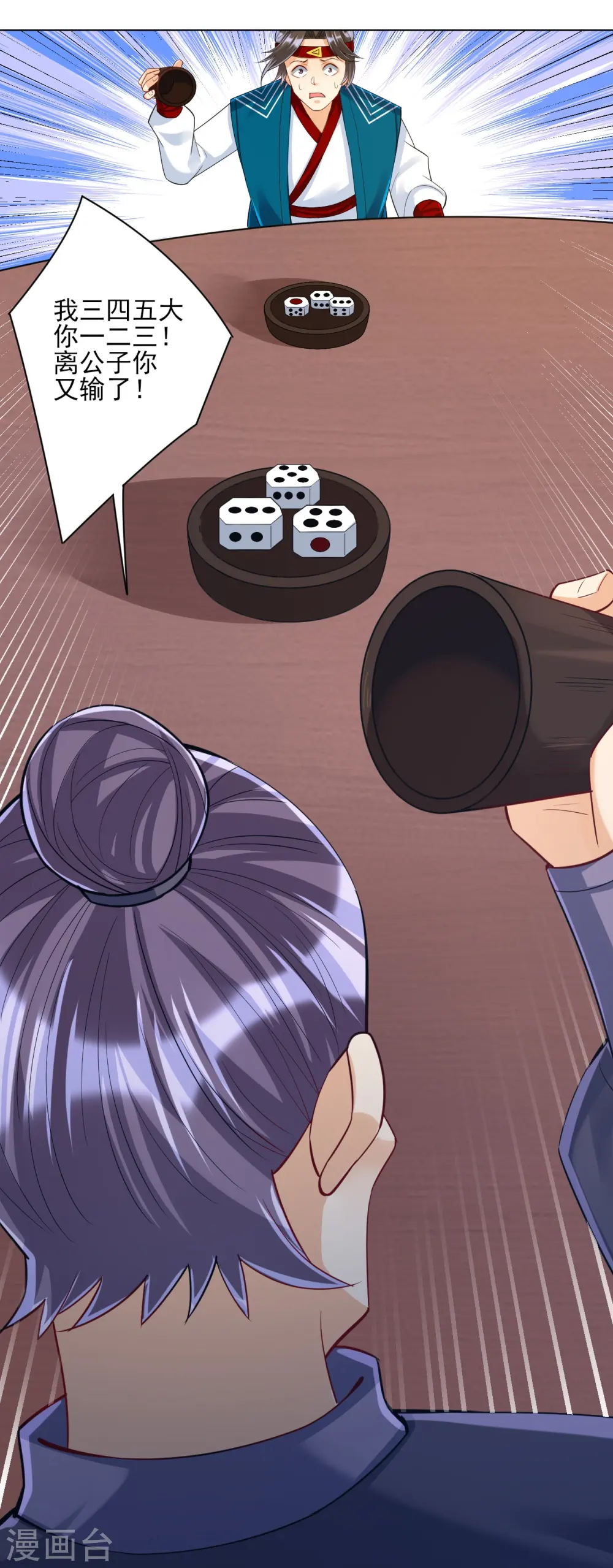 第258话 赌局 第29页