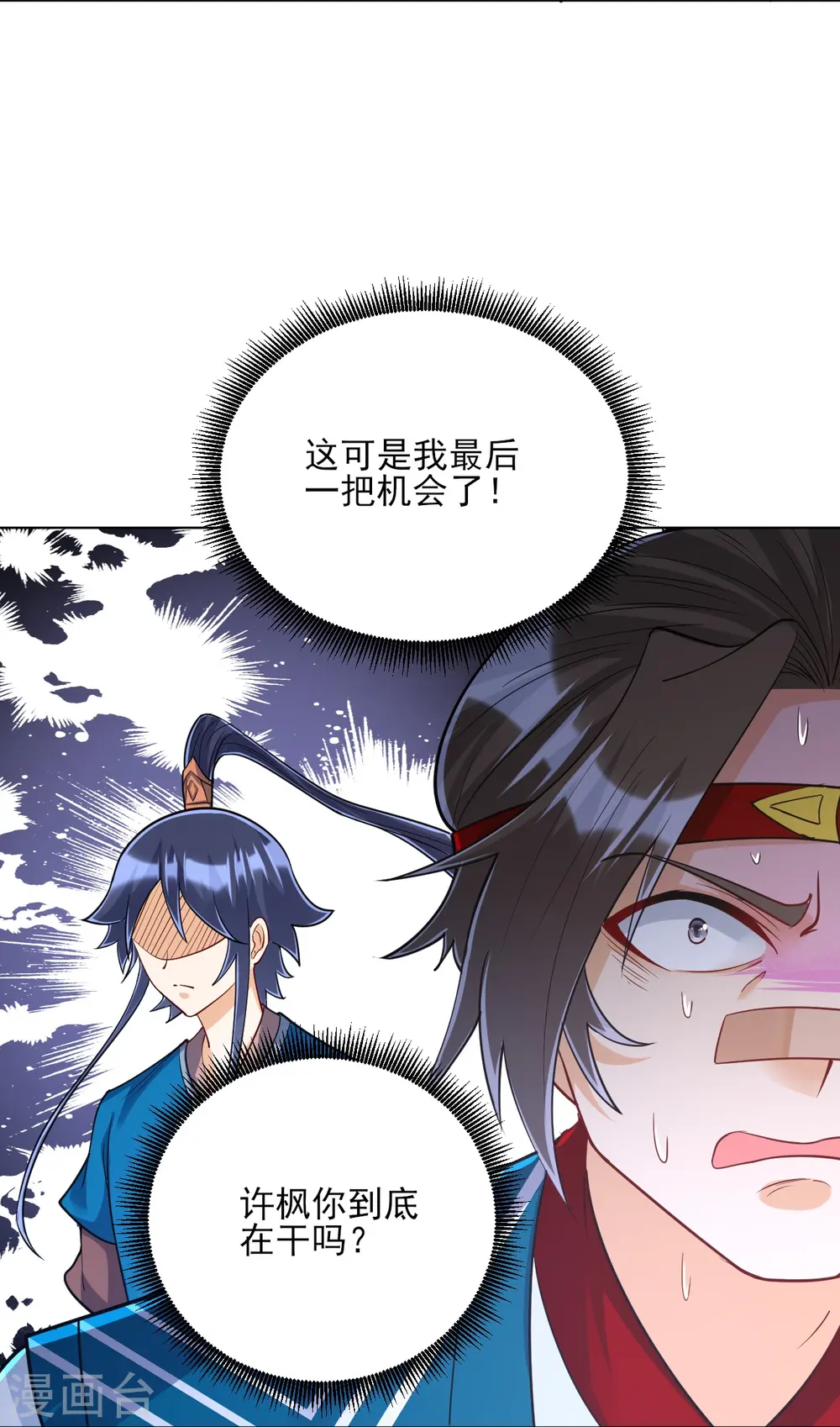 第258话 赌局 第31页