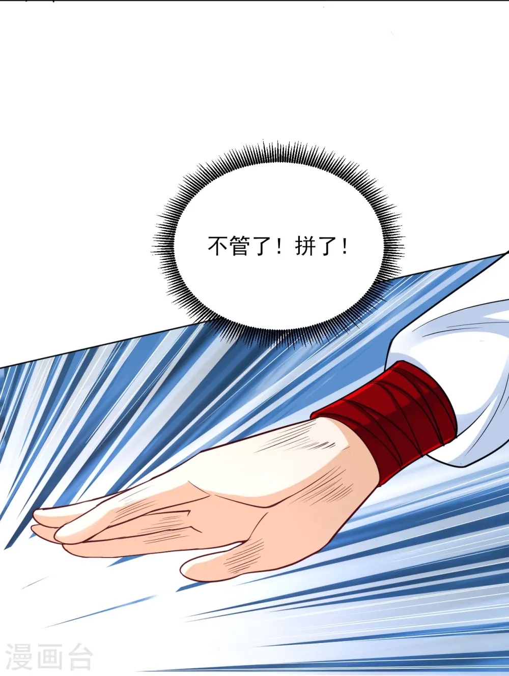 第258话 赌局 第32页
