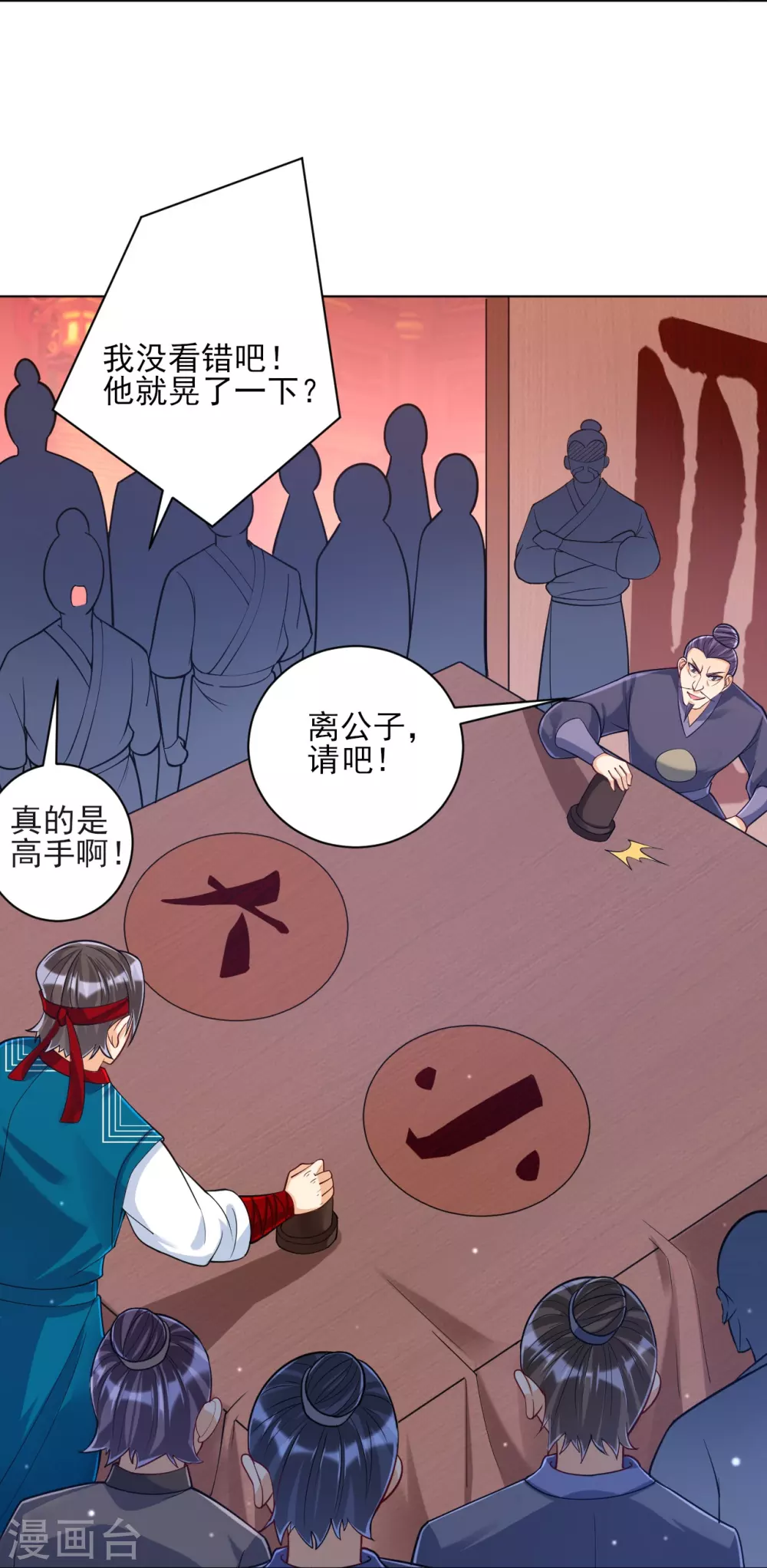 第258话 赌局 第36页