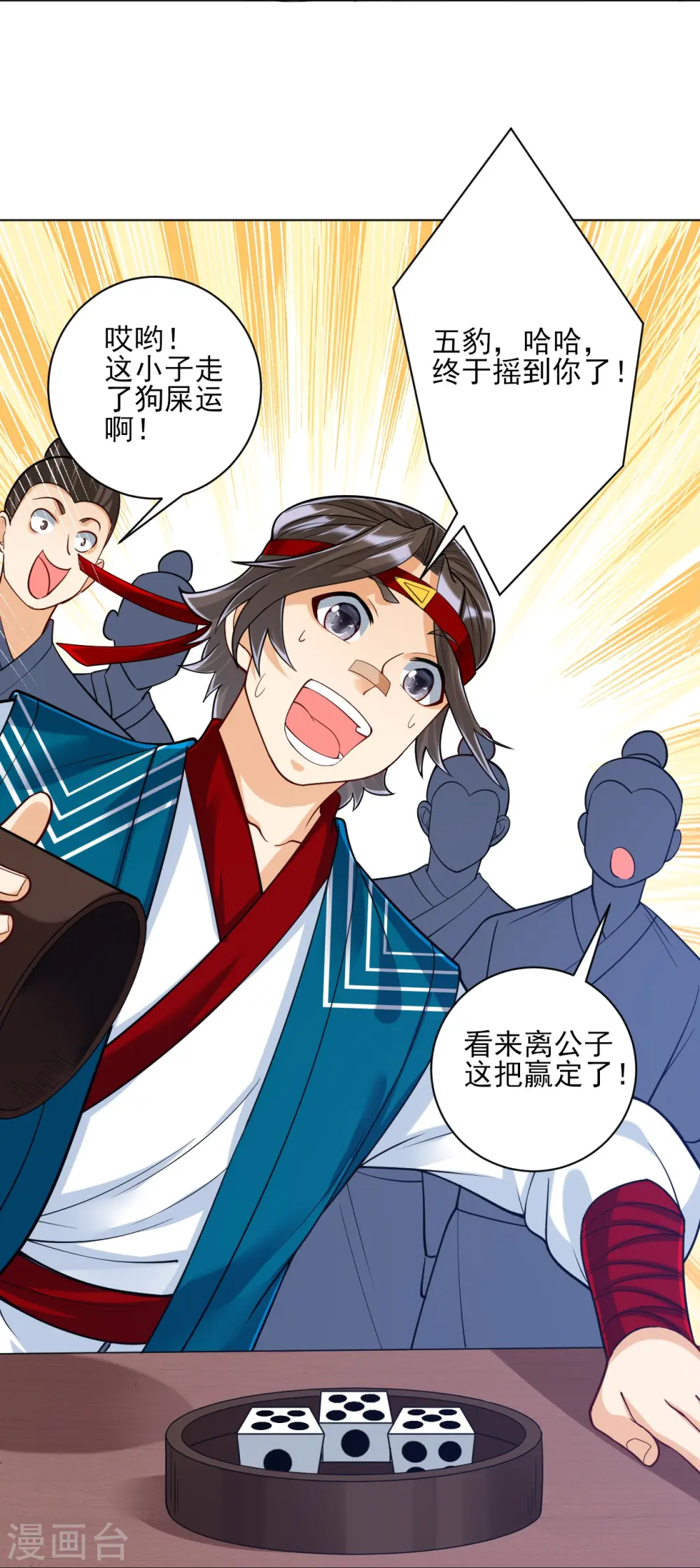 第258话 赌局 第37页