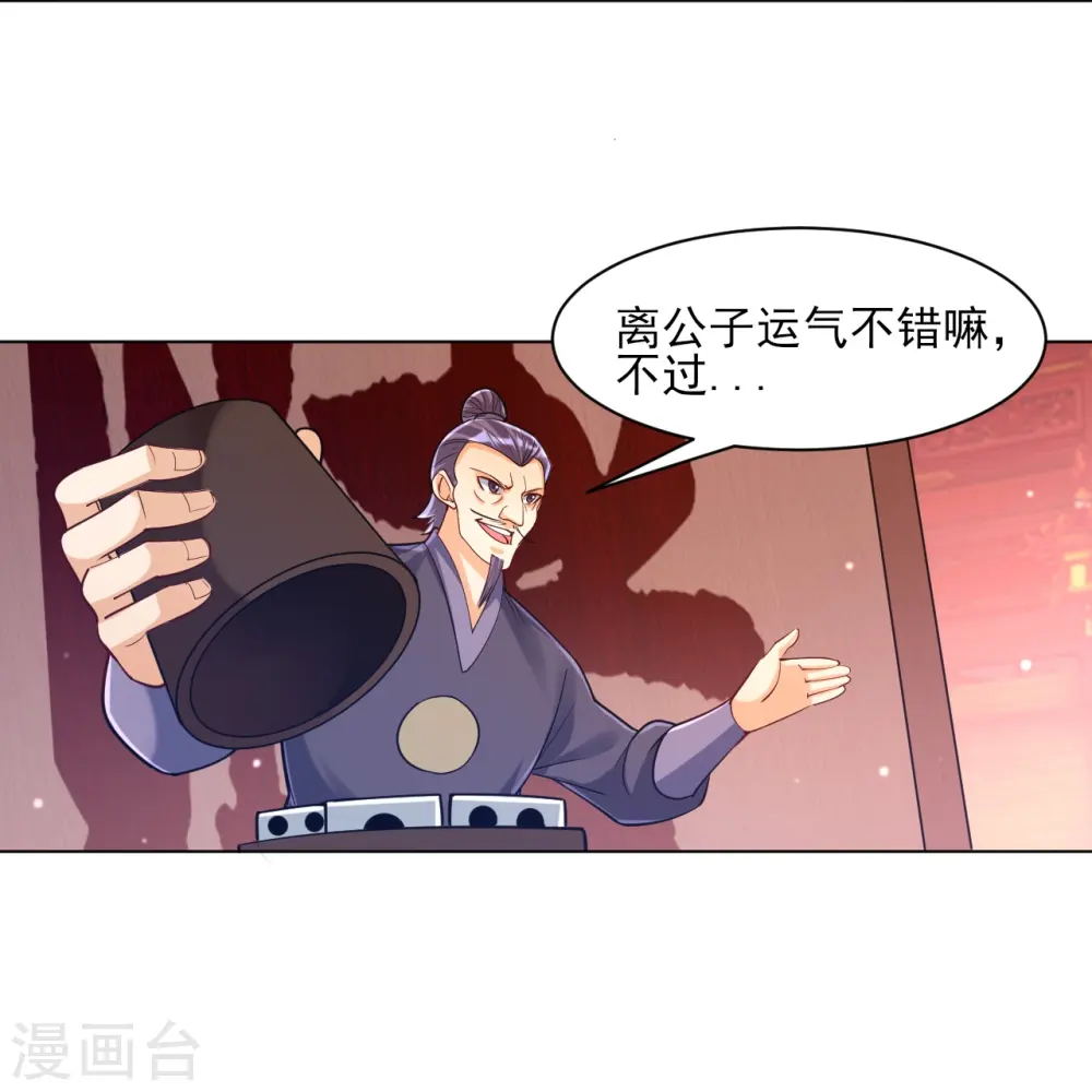 第258话 赌局 第38页