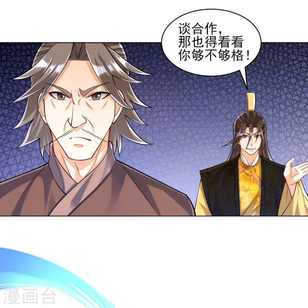 第262话 合作 第3页
