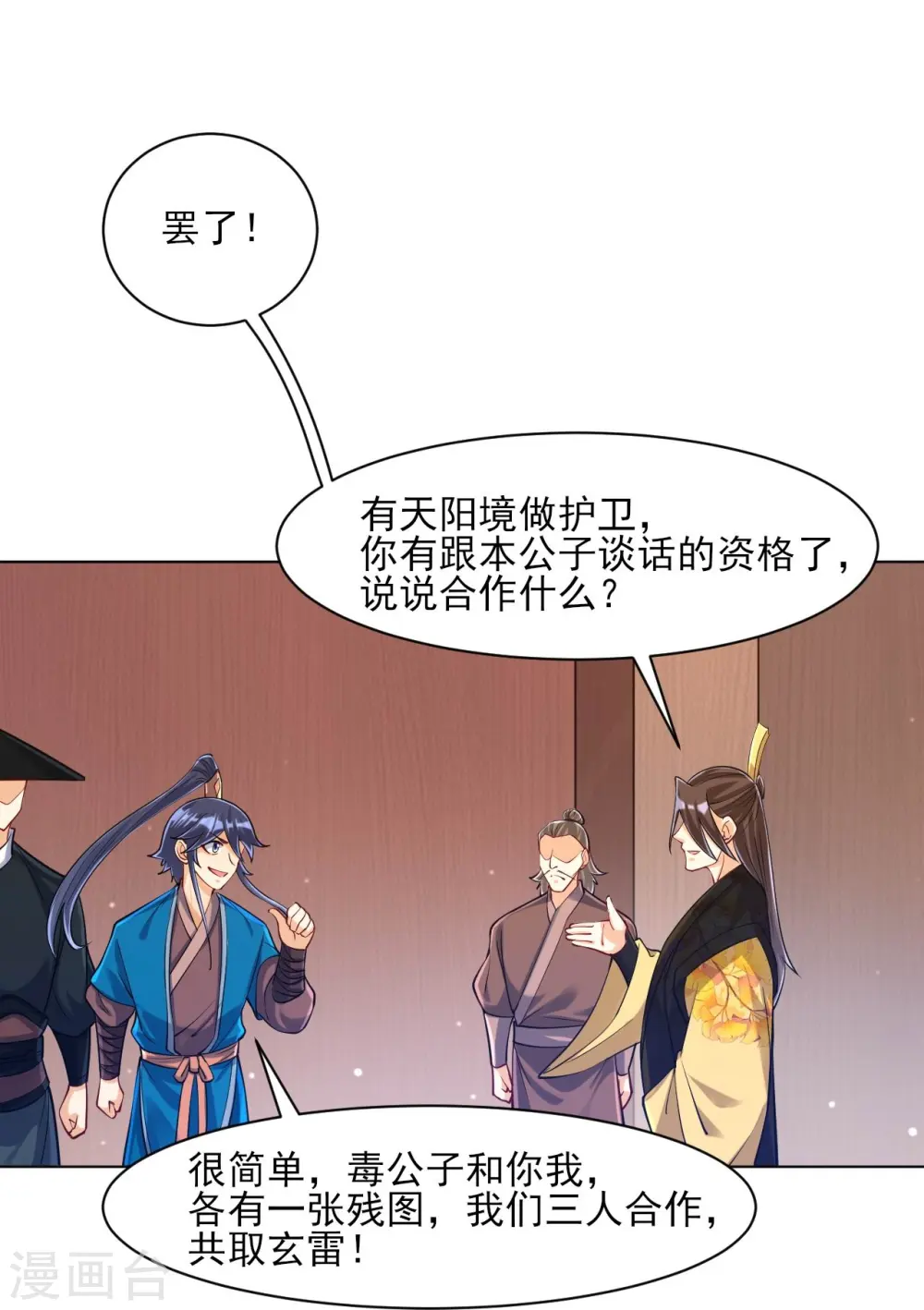 第262话 合作 第9页