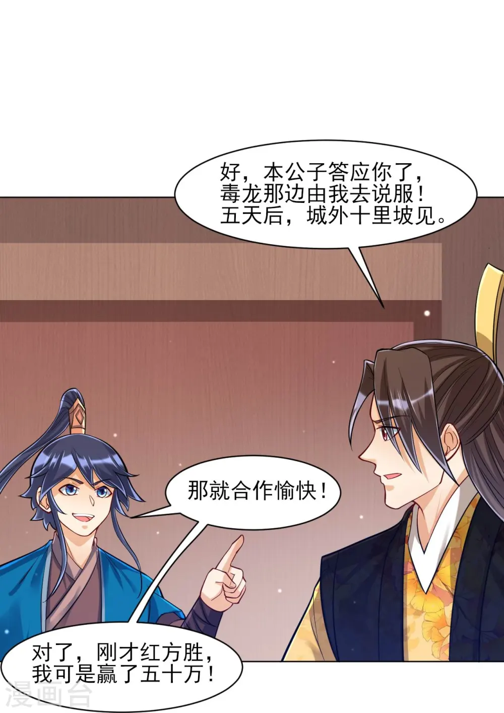 第262话 合作 第10页