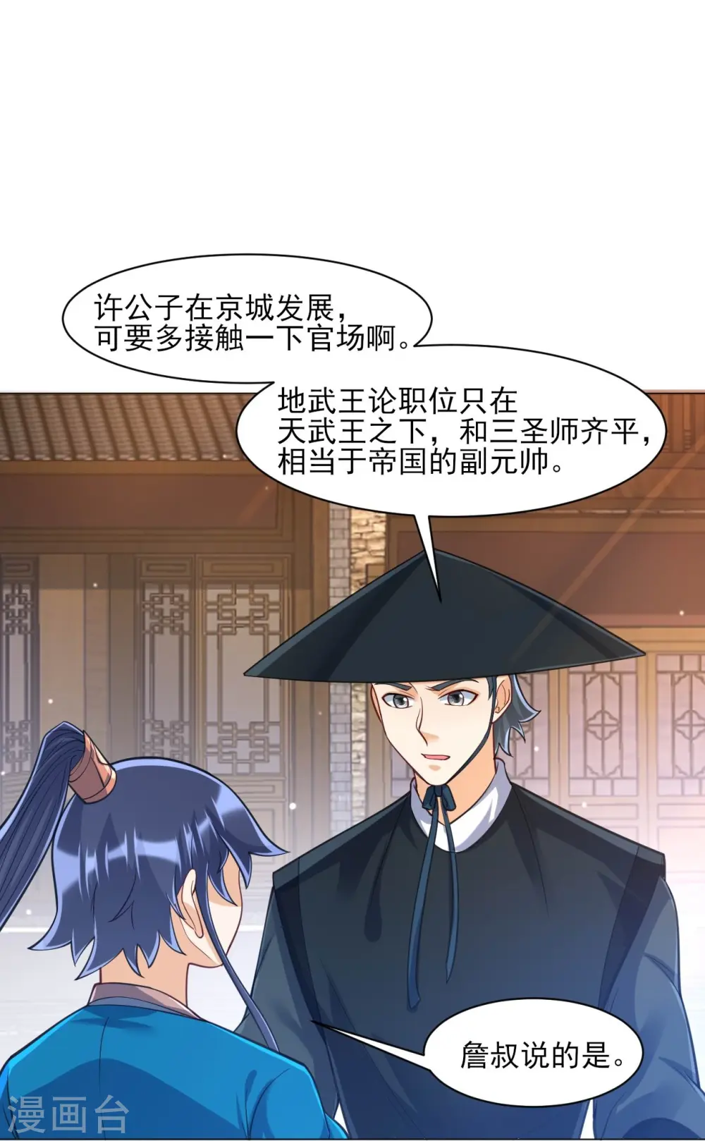 第262话 合作 第16页