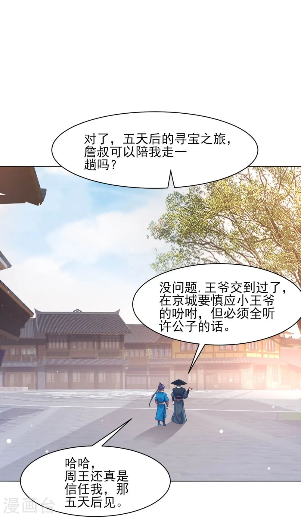 第262话 合作 第18页