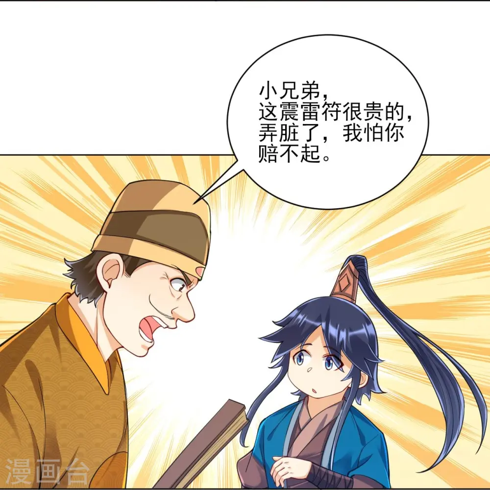 第262话 合作 第27页