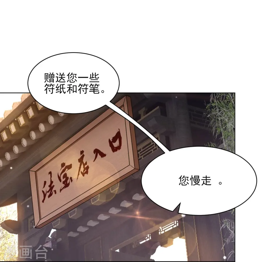 第262话 合作 第31页
