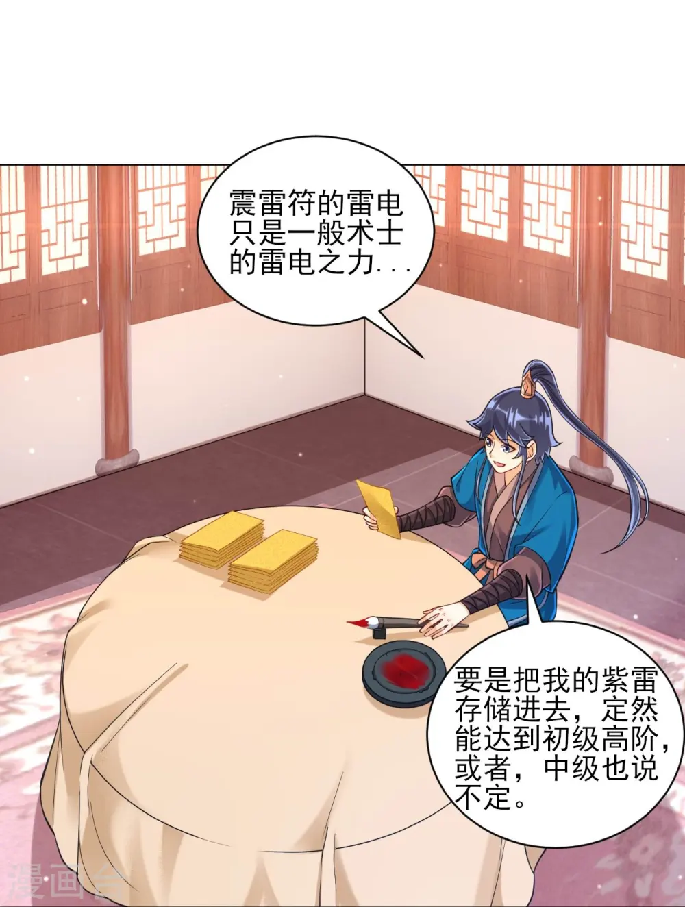 第262话 合作 第34页