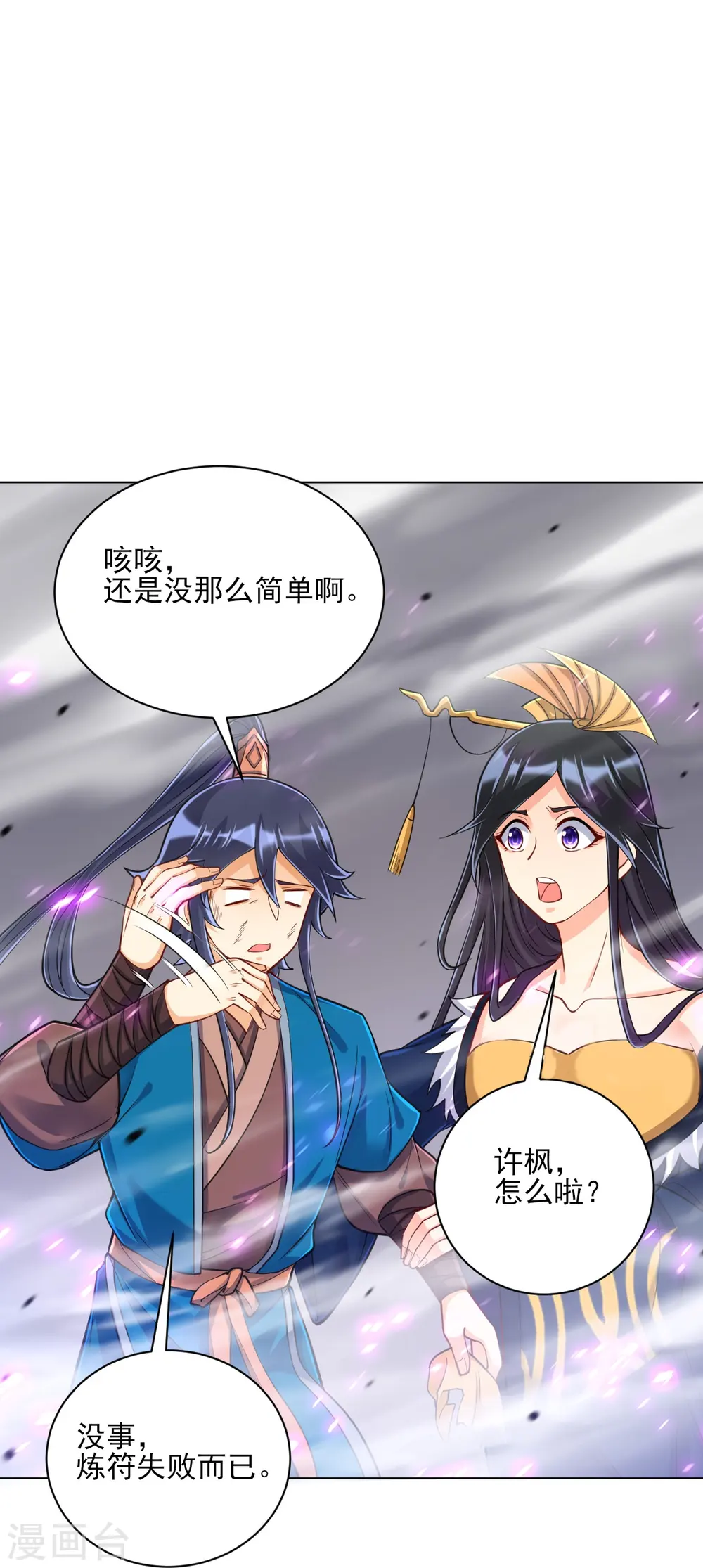 第262话 合作 第43页
