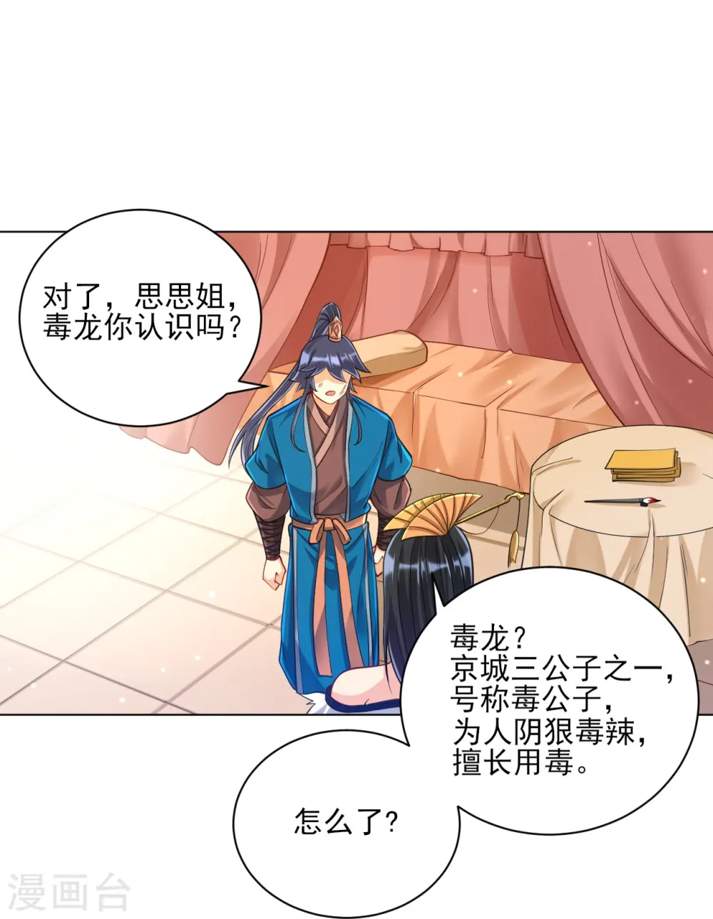 第262话 合作 第45页