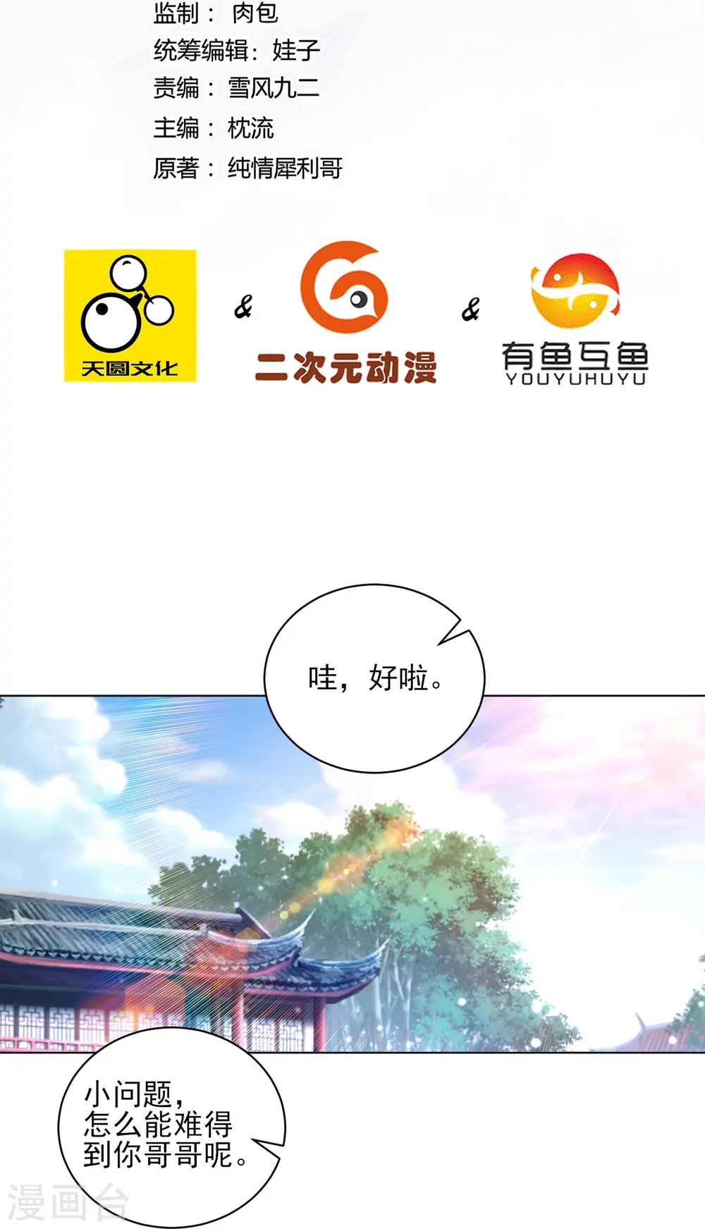 第257话 镜湖山庄 第2页
