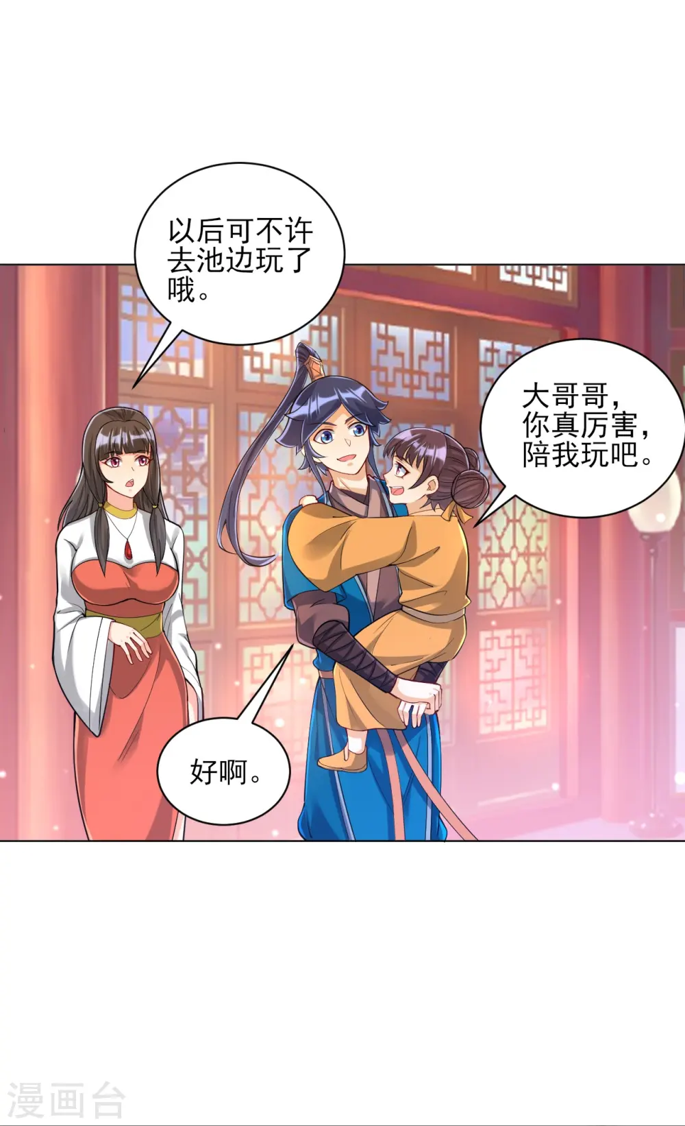 第257话 镜湖山庄 第3页