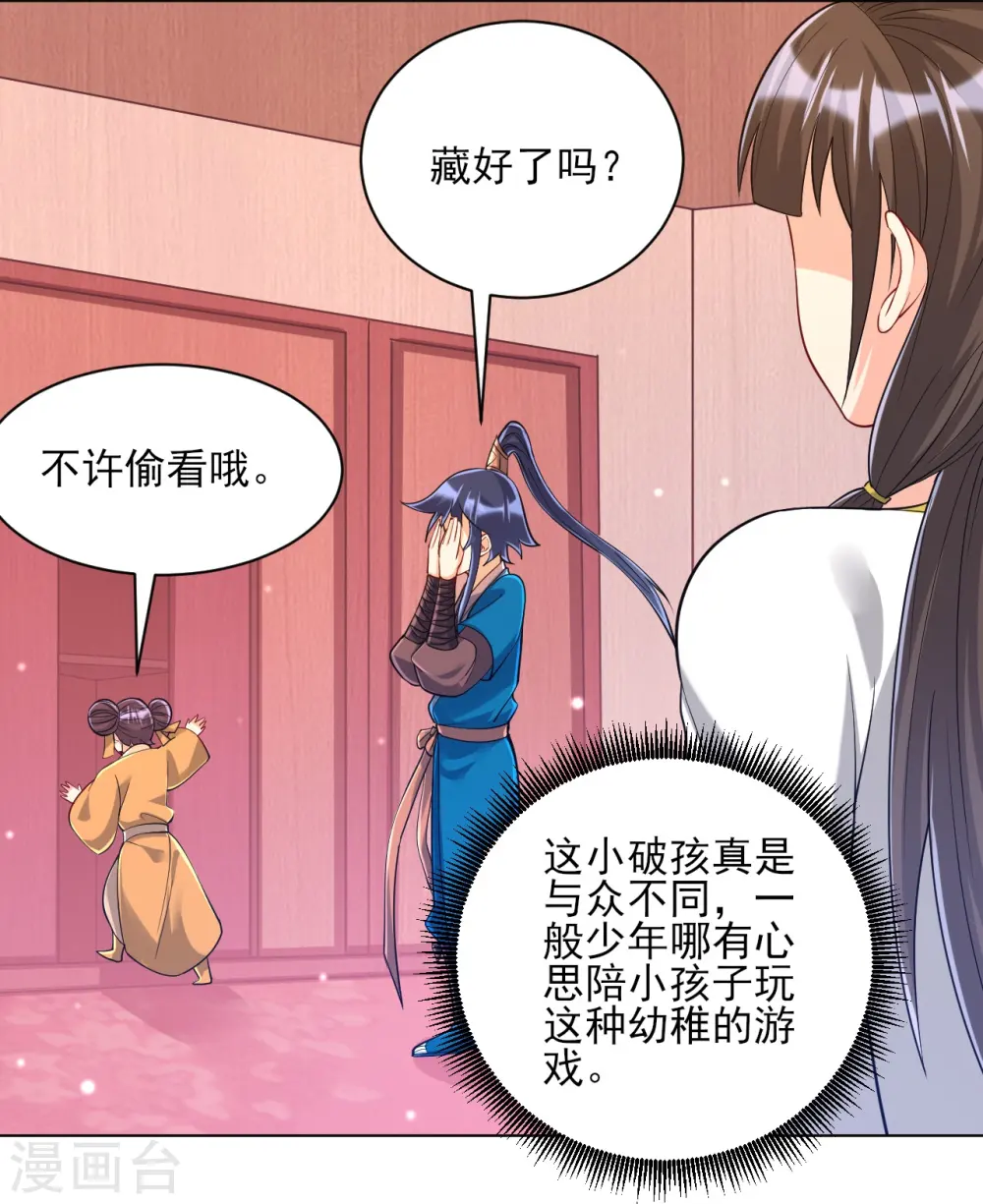 第257话 镜湖山庄 第4页