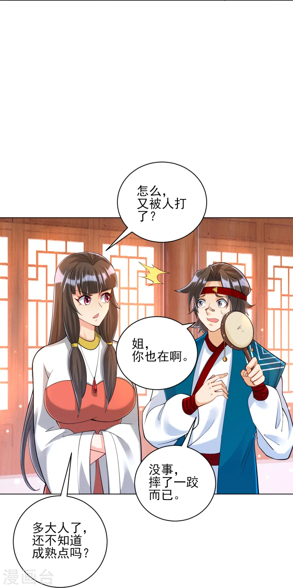 第257话 镜湖山庄 第6页