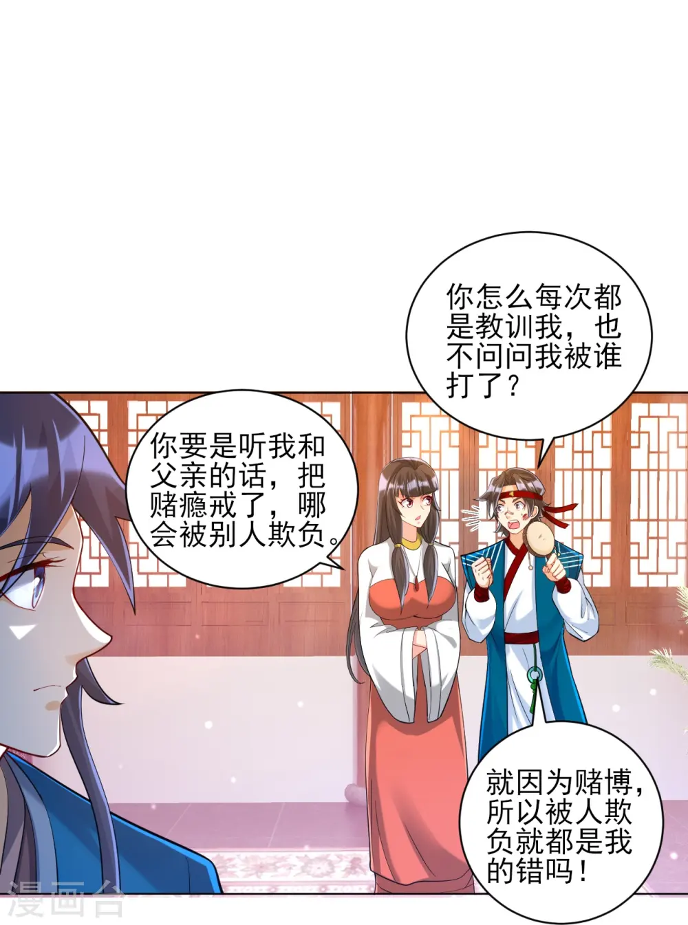 第257话 镜湖山庄 第7页