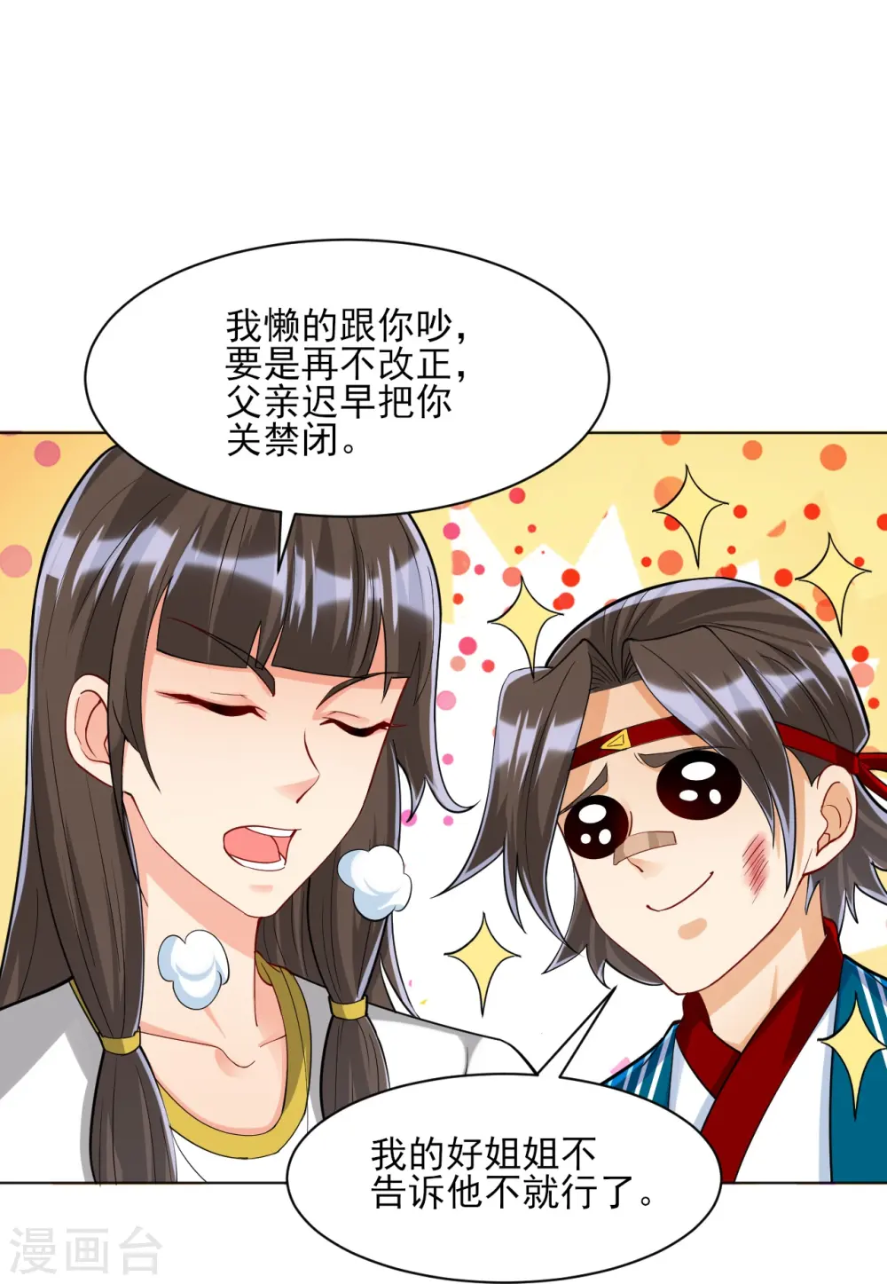 第257话 镜湖山庄 第8页