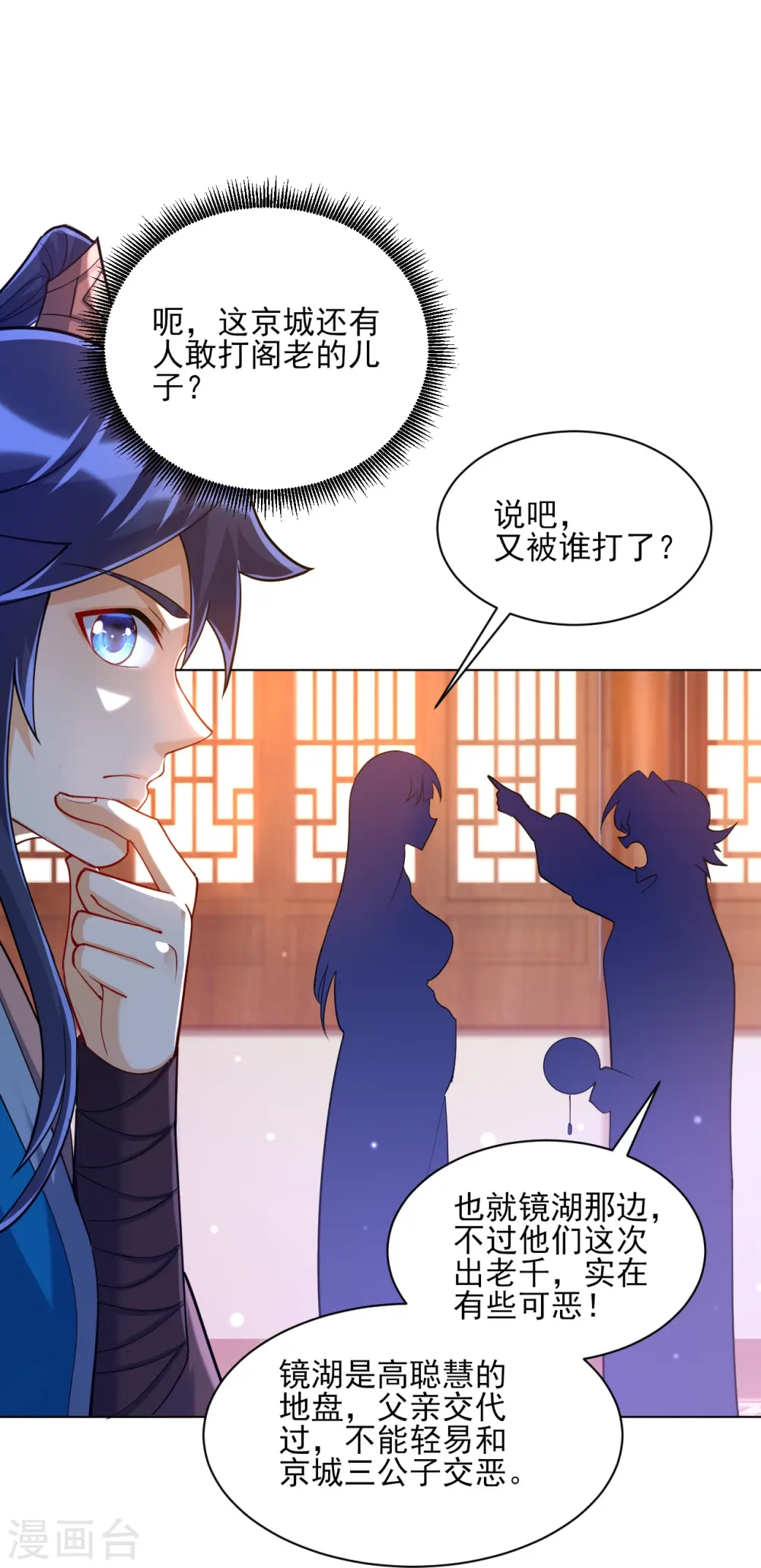 第257话 镜湖山庄 第9页