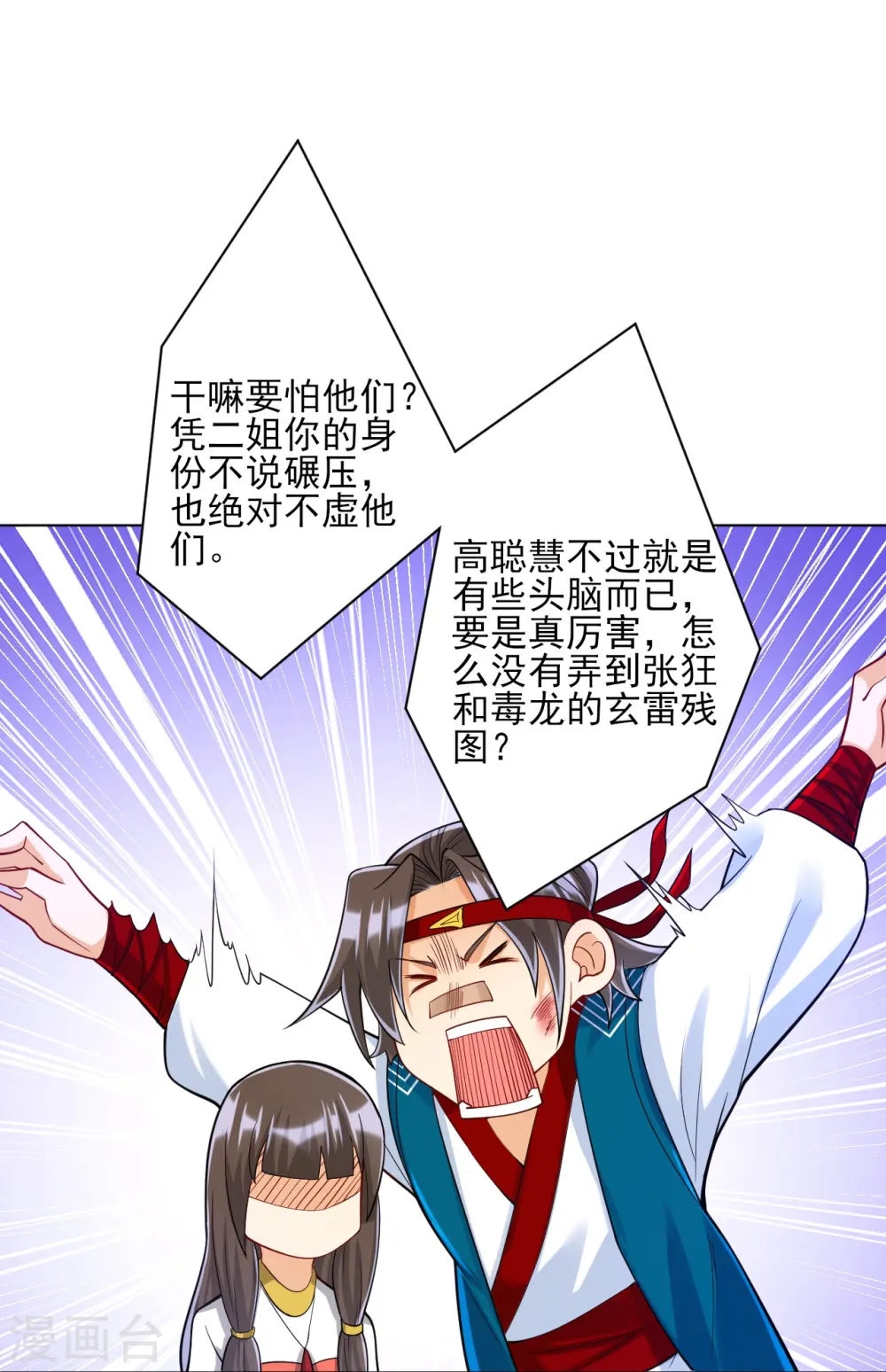 第257话 镜湖山庄 第10页