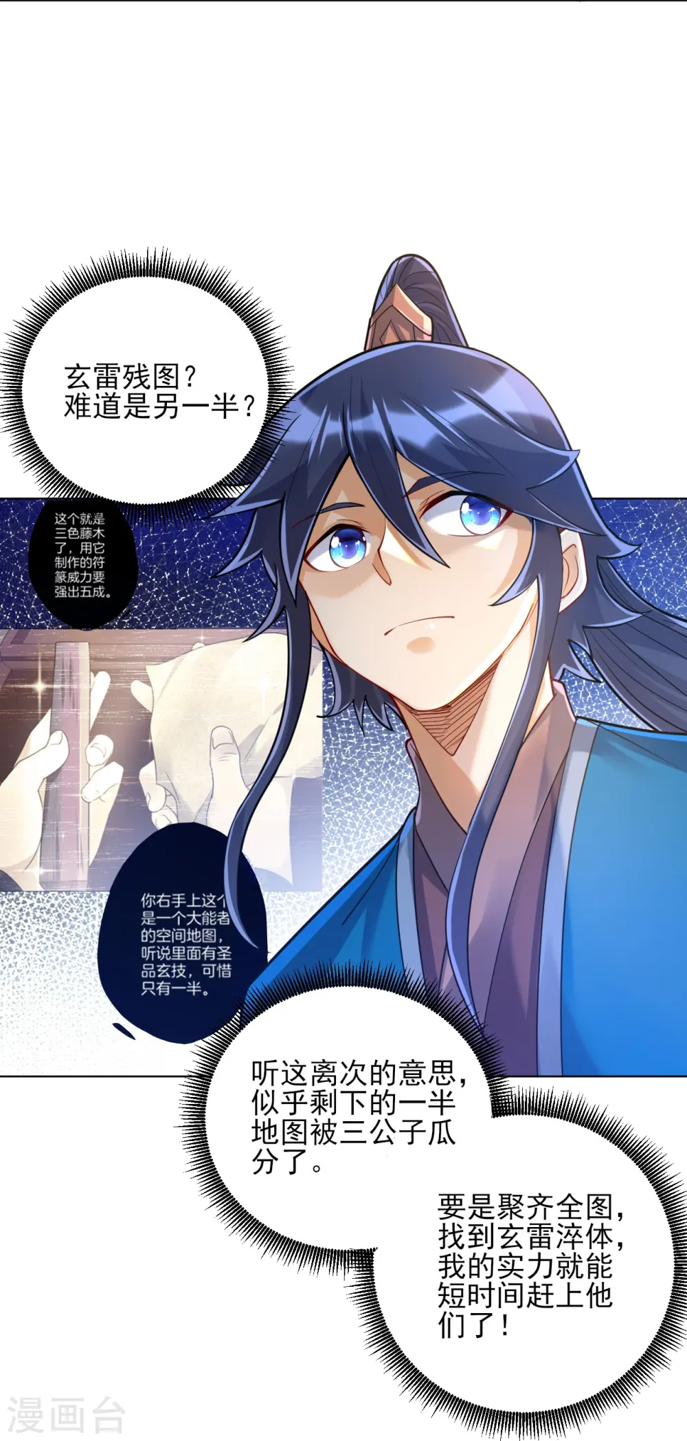 第257话 镜湖山庄 第13页