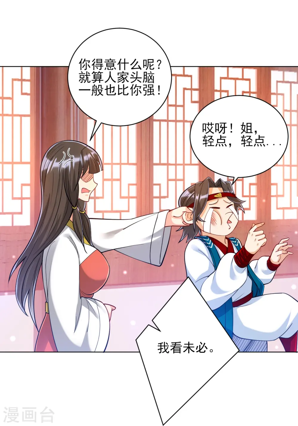第257话 镜湖山庄 第14页