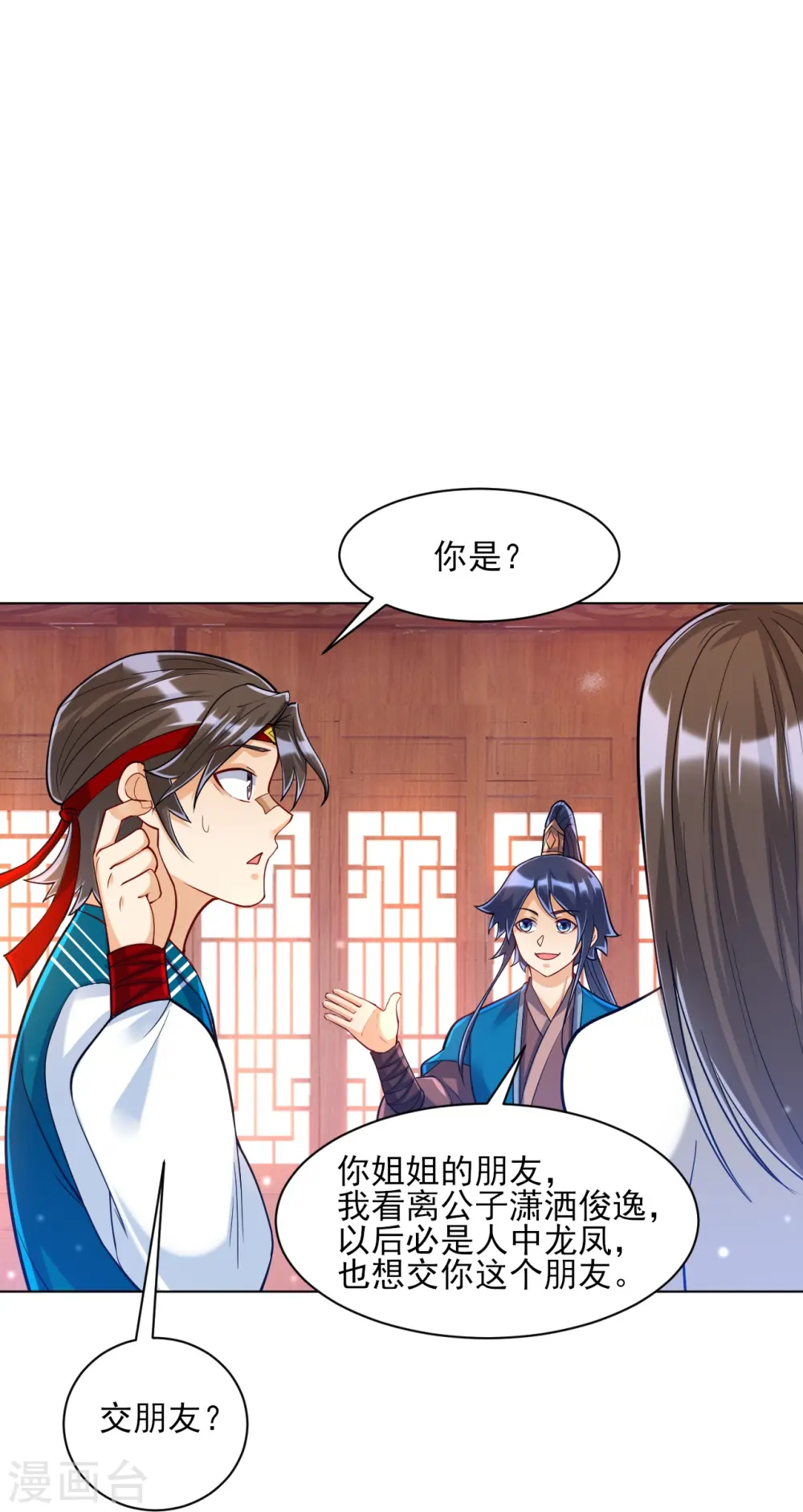 第257话 镜湖山庄 第15页