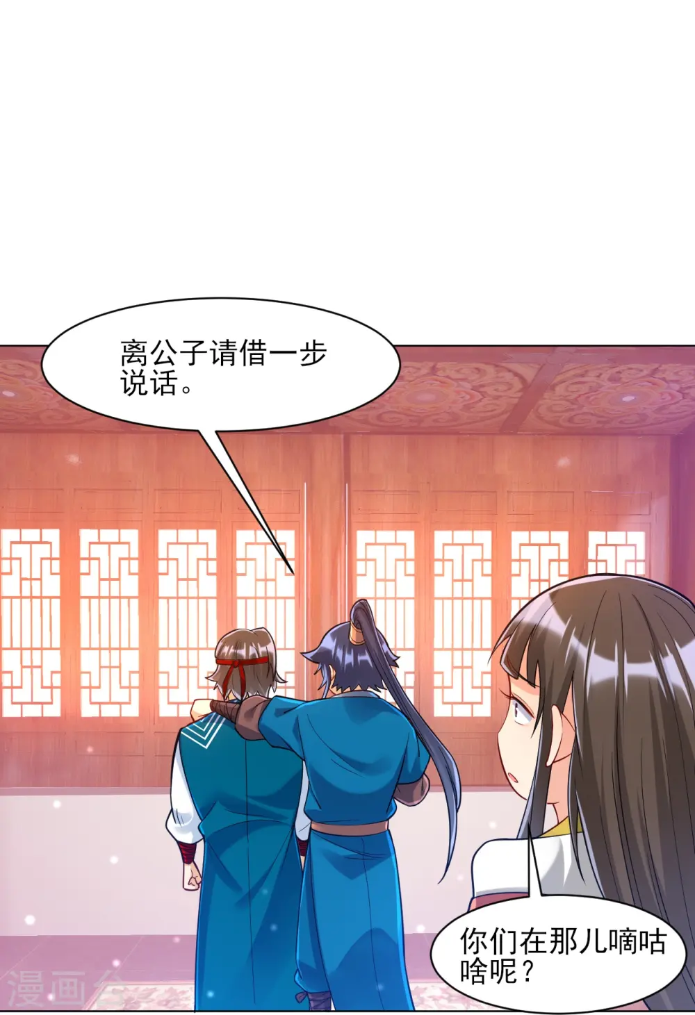 第257话 镜湖山庄 第16页