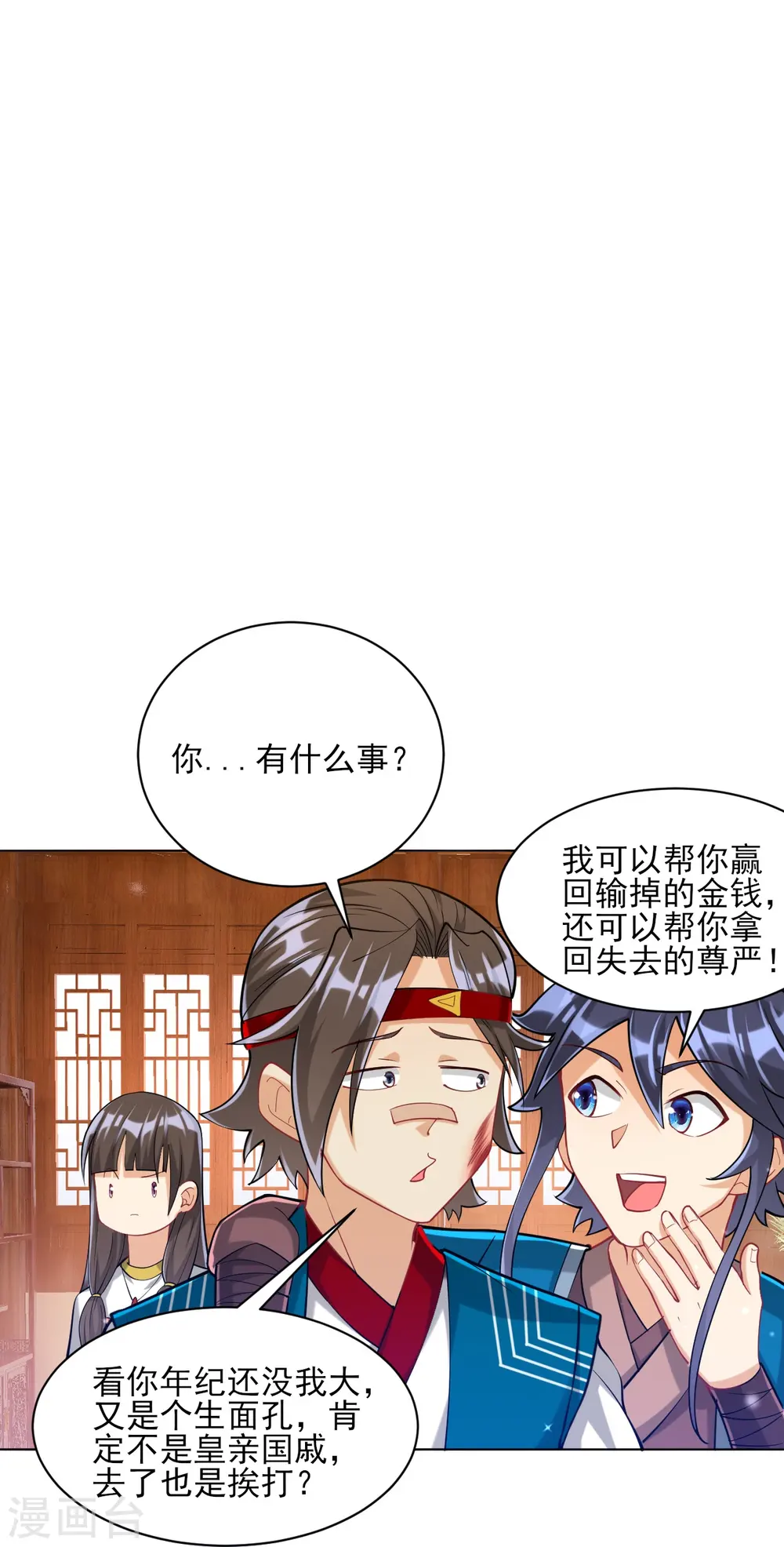第257话 镜湖山庄 第17页