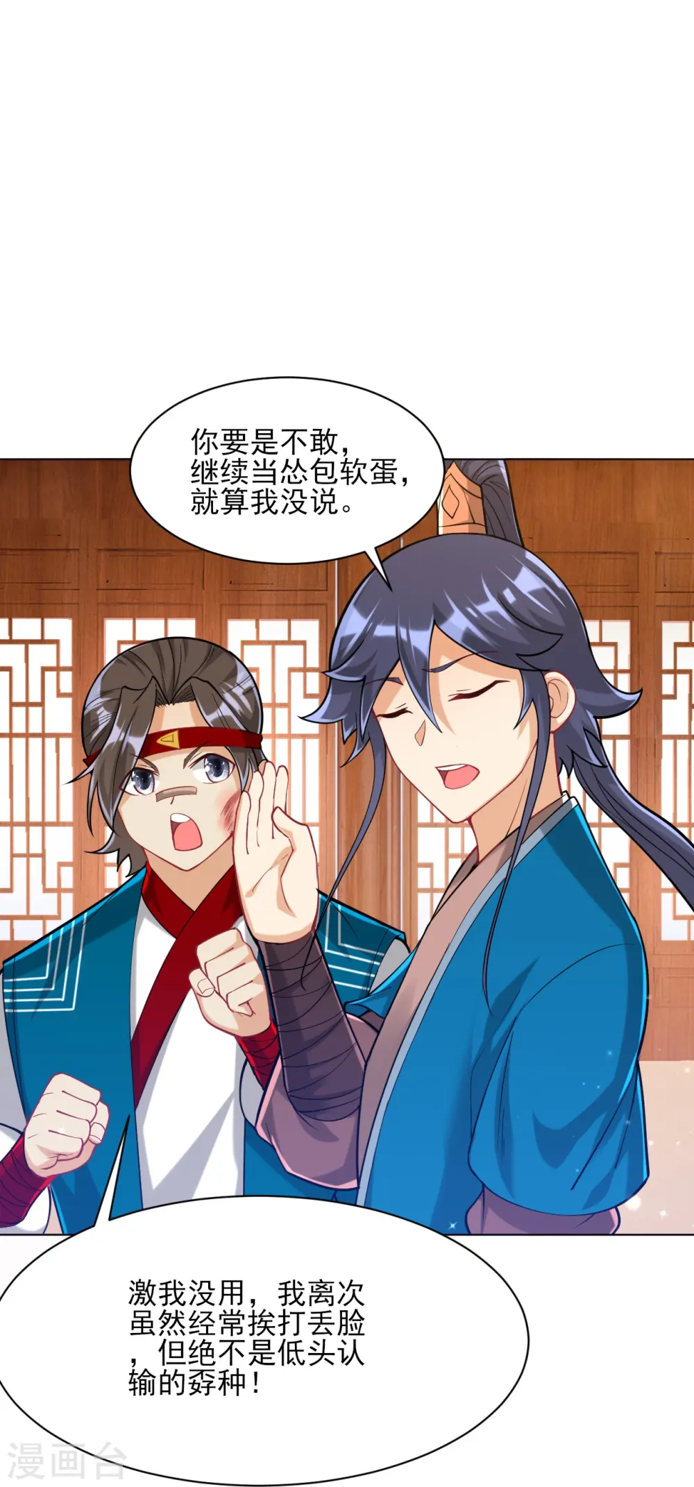 第257话 镜湖山庄 第18页