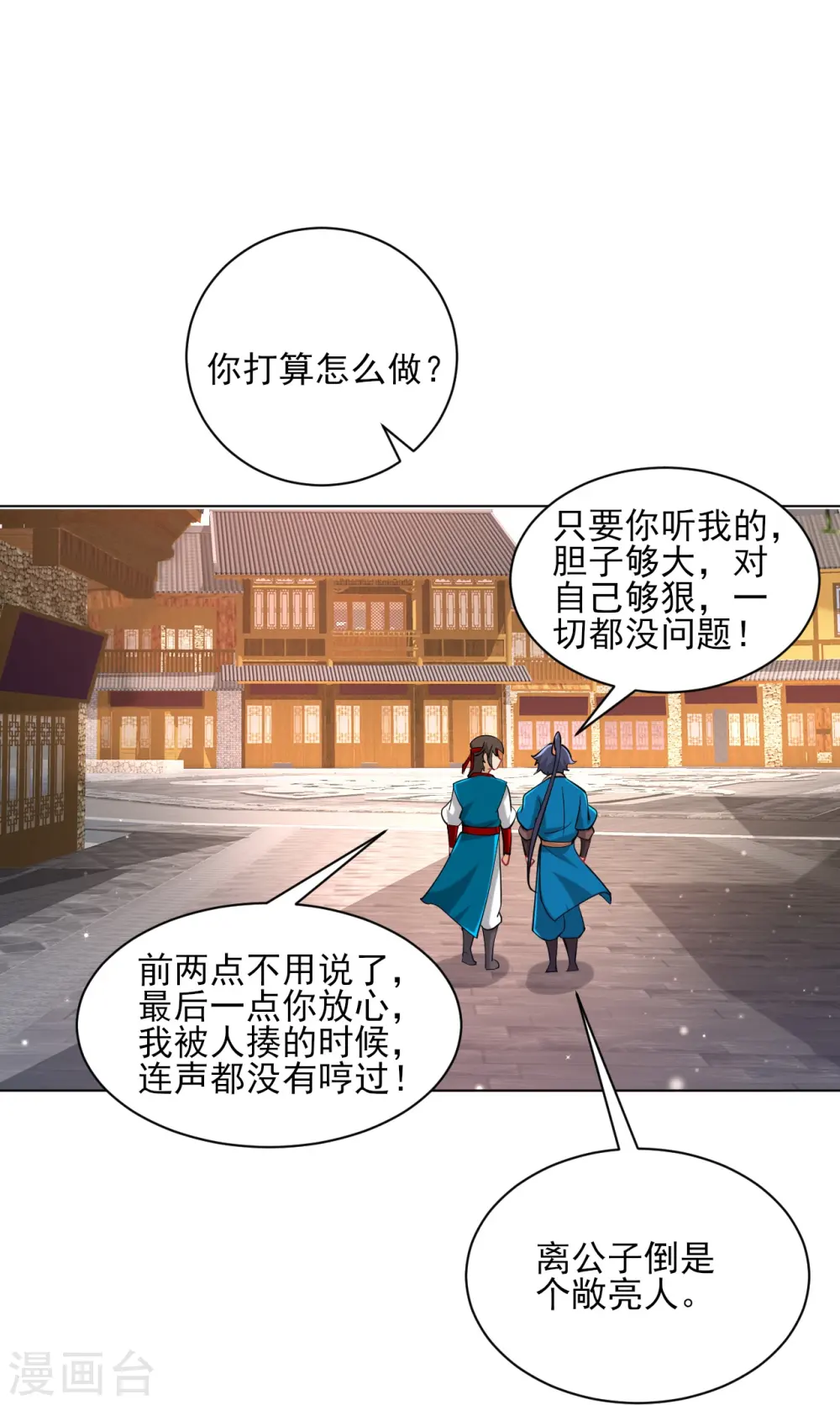 第257话 镜湖山庄 第24页