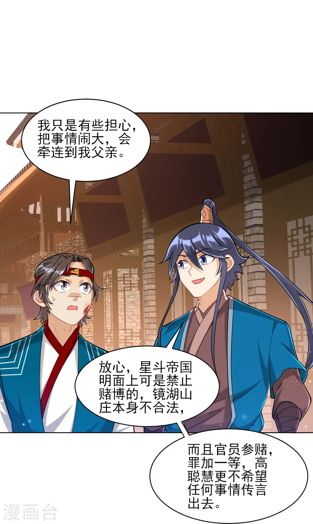 第257话 镜湖山庄 第25页