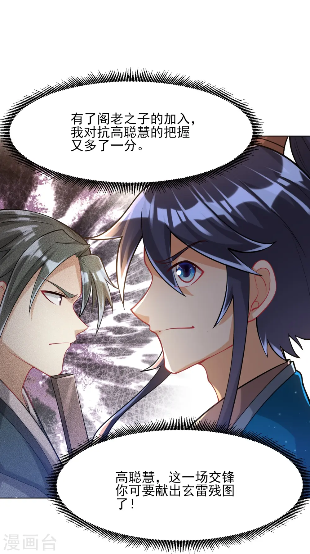 第257话 镜湖山庄 第26页